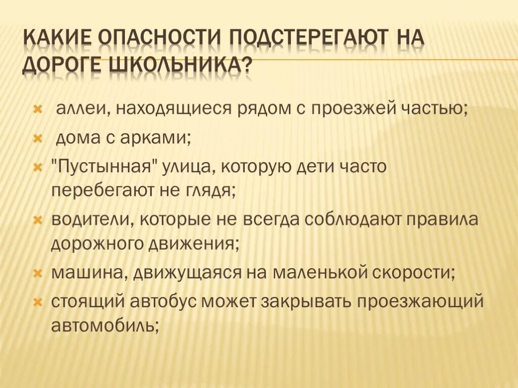 Какие опасности подстерегали