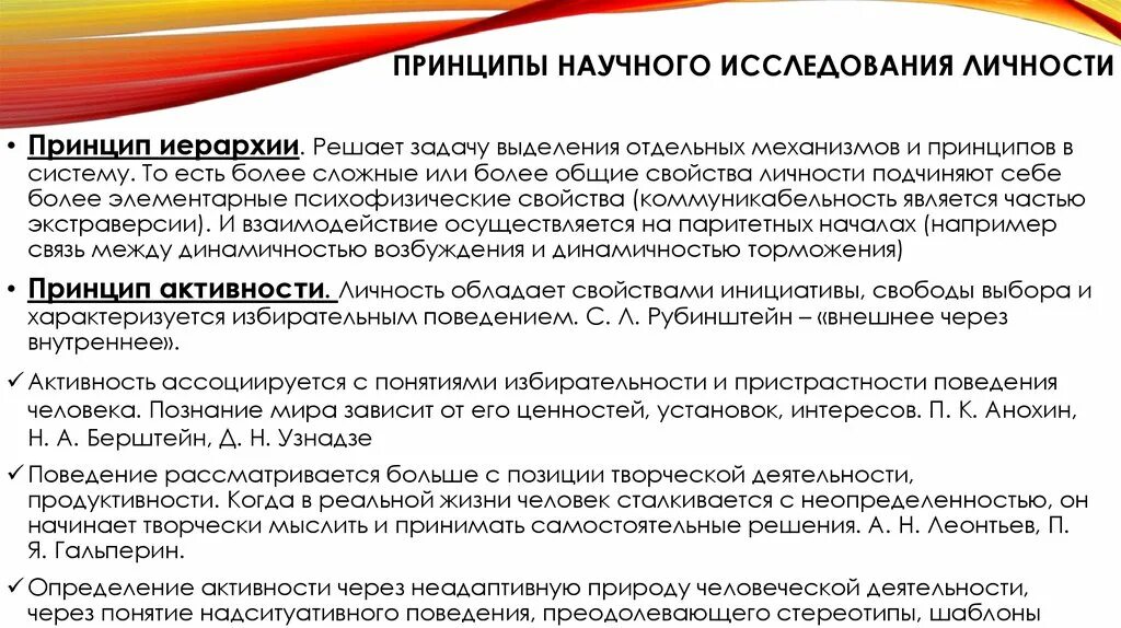 Обследования личности. Принципы изучения личности. Принципы исследования. Принципы и методы научного исследования. Принципы исследования личности.