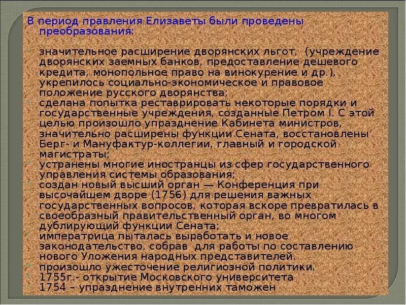 Расширение привилегий дворян. Причины привилегий дворян. Учреждение дворянского заемного банка.