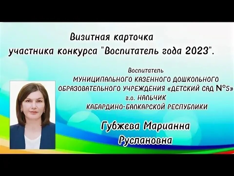 Карточка участника конкурса. Визитная карточка участника конкурса. Визитная карточка на конкурс "воспитатель года 2023". Моя визитная карточка на конкурс воспитатель года. Моя педагогическая находка на конкурс воспитатель года 2023.