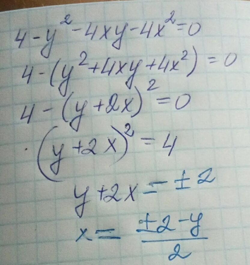 X2-XY-4y+4. X 2 4xy 4y 2. Выразить x из равенства 4y+x=6. Выразим x из равенства 4y-2x=6.