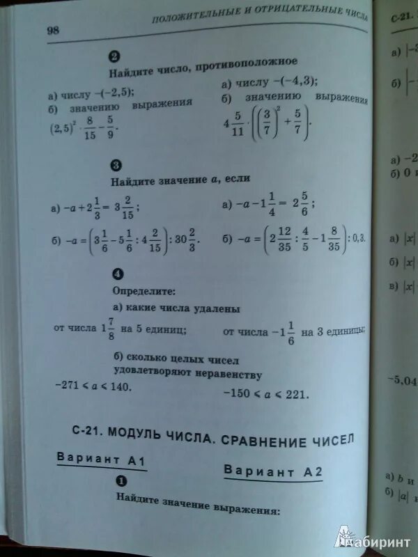 Решебник по математике 6 класс самостоятельные работы. Самостоятельные и контрольные работы 6 класс. сборник самостоятельных работ по математике 6 класс. дидактические материалы по математике 6 класс ершова голобородько. самостоятельные и контрольные работы по математике 6.