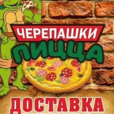 Калининск пицца. Черепашки пицца саратов. черепашки пицца калининск. остров мечты пиццерия черепашки ниндзя. торт пицца с черепашками.