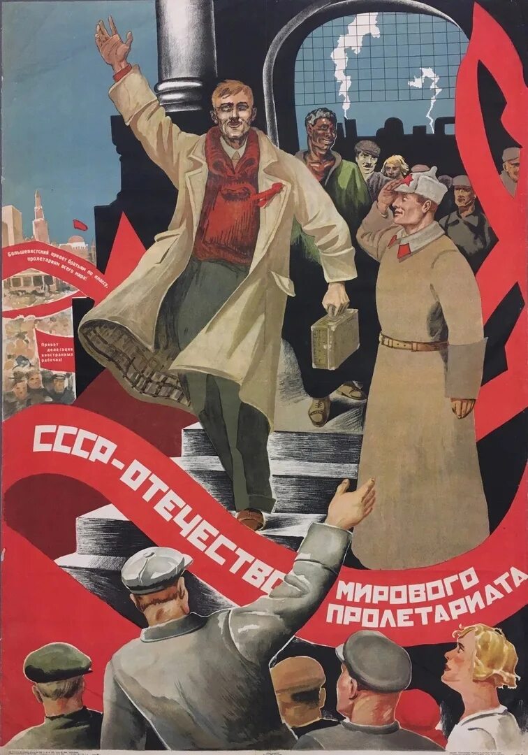 Плакат 30 х годов. Советские плакаты 20-х годов. Плакаты советских лет. Советские плакаты. Плакат 30 х годов.
