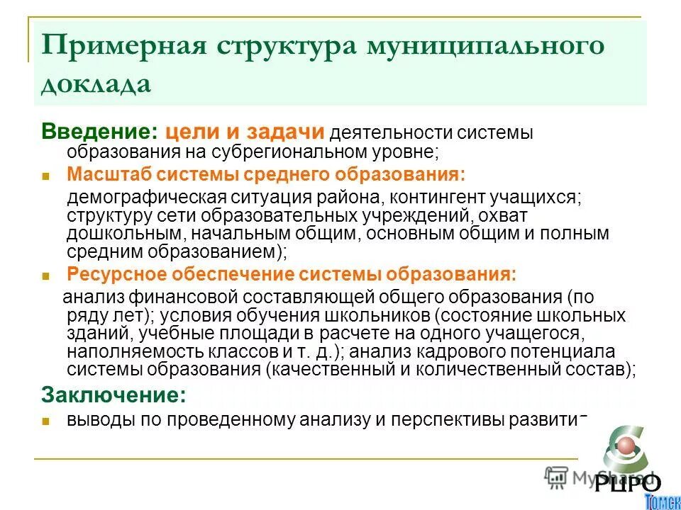структура отчета по самообследованию образовательной организации. отчет образовательного учреждения. структура отчета по самообследованию образовательной организации. отчет образовательного учреждения. отчет образовательного учреждения.
