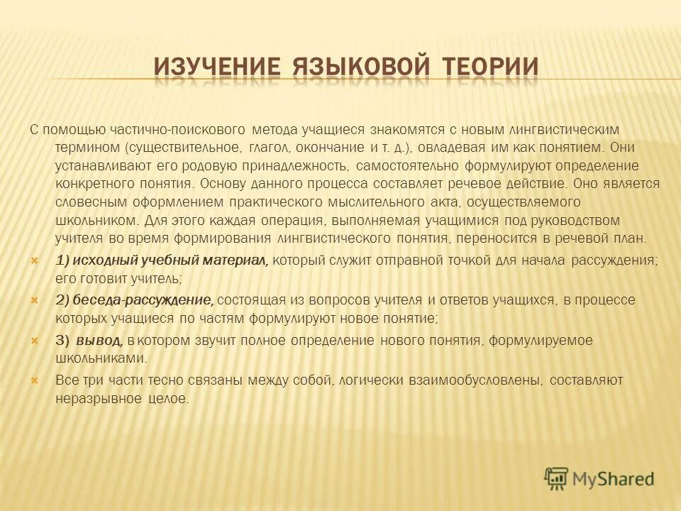материал лингвистического исследования. лингвистическое исследование речи школьников. какое слово с таким же значением как и гипотеза. лингвистика цель изучения. лингвистический метод.