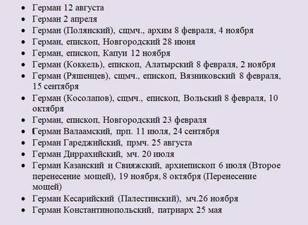 Покровитель имени