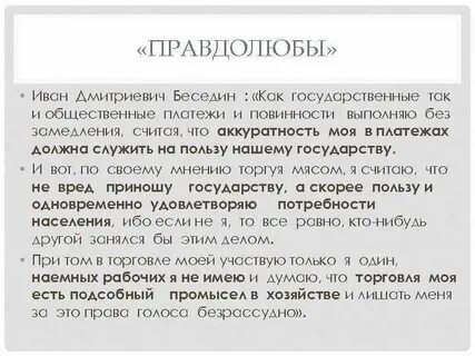 Правдолюб