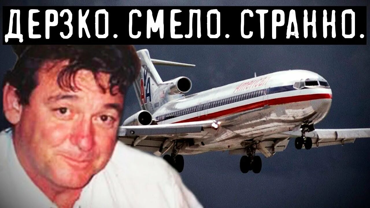 Как угнать боинг и исчезнуть. Исчезновение боинга 727 в анголе. угон боинга 727 в анголе. боинг 707 1979. боинг 707 исчезновение.