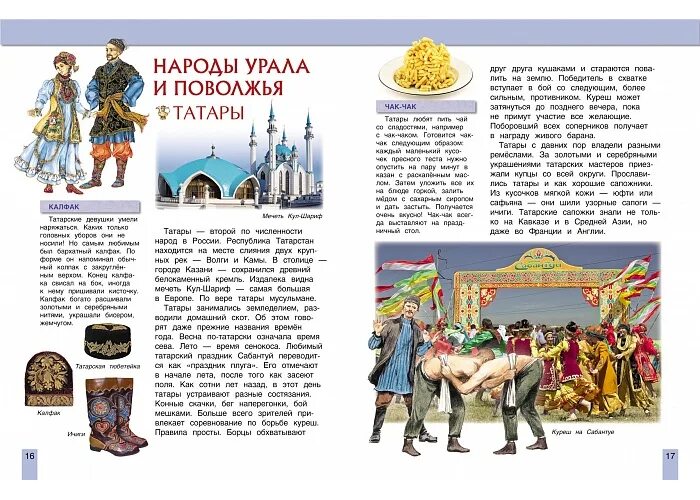 Праздники народов России энциклопедия Росмэн. Народы России книга Росмэн. Народы России Росмэн детская энциклопедия. Народы России энциклопедия Росмэн праздники обычаи и обряды.