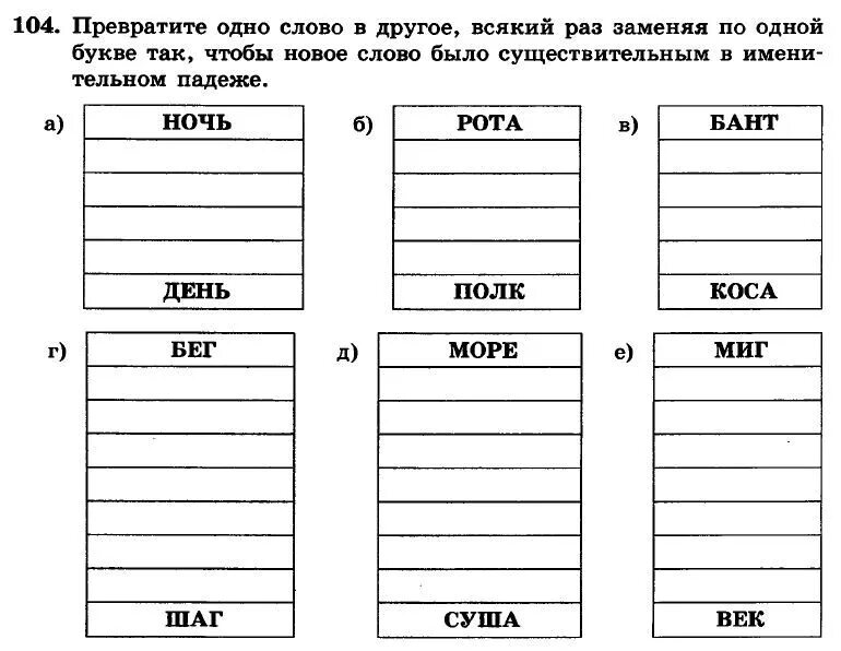 One night word. Превратить одно слово в другое. Превратите одно слово в. Превратите одно слово в другое всякий раз. Превратите одно слово в другое ночь день.