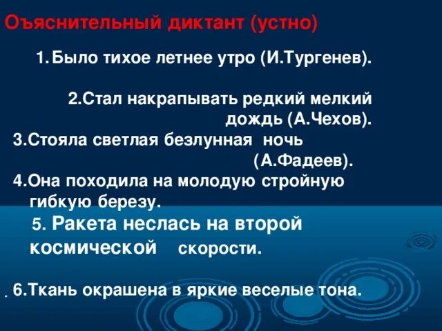 Стал накрапывать редкий мелкий дождь. Стал накрапывать редкий мелкий дождь знаки препинания. Тургенев было тихое летнее утро. Редкий дождь предложение.