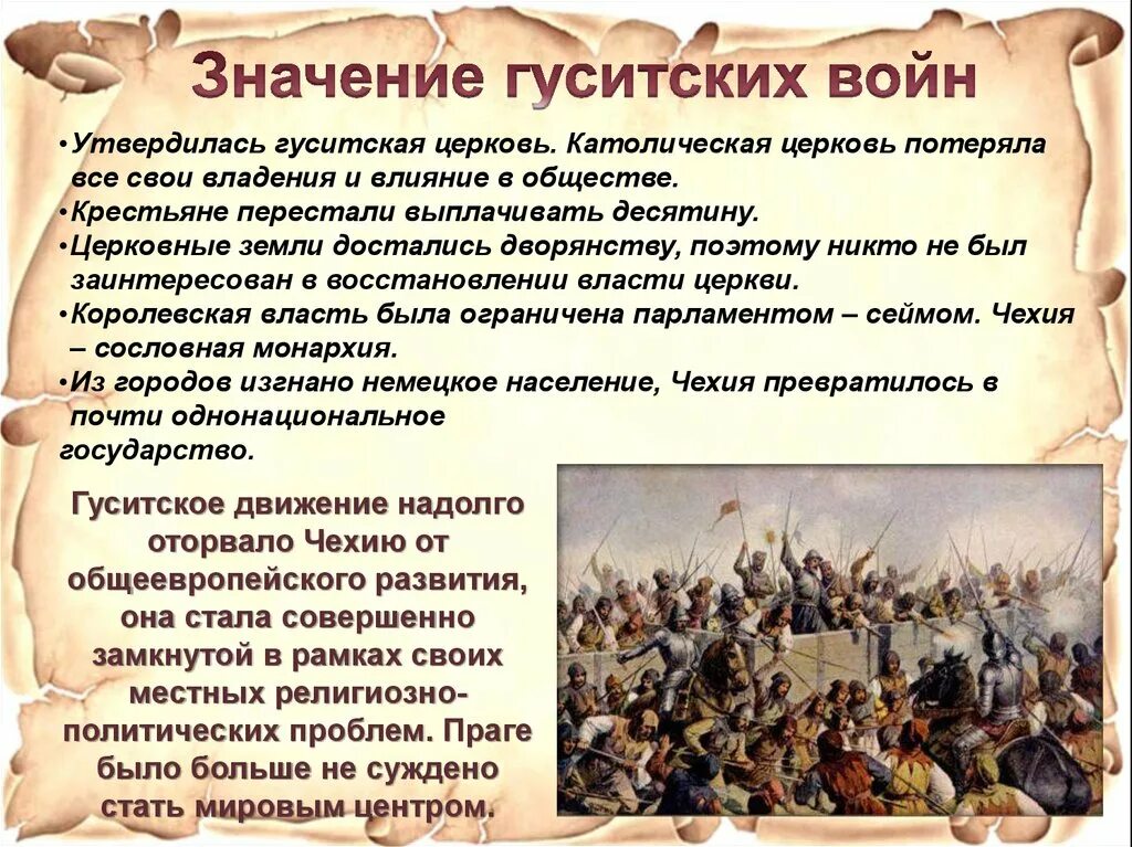 Гуситские войны хронологическая последовательность. Основные события гуситского движения. Причины гуситских войн. Основные события гуситских войн. Итоги и последствия гуситского движения.