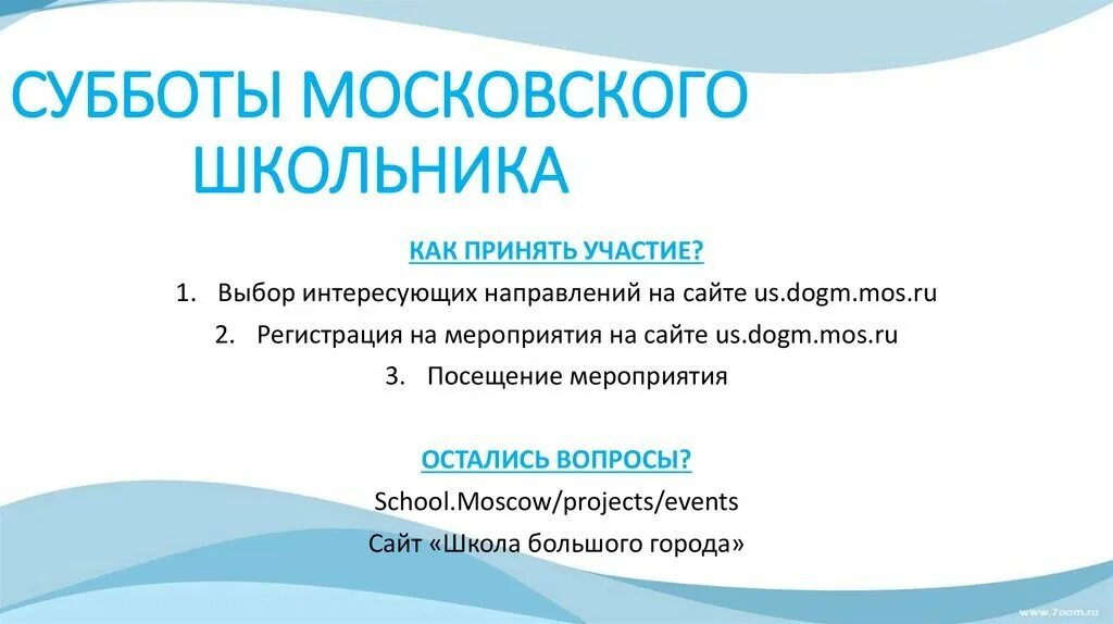 Сайт субботы. Субботы московского школьника. суббота московского школьника описание проекта.