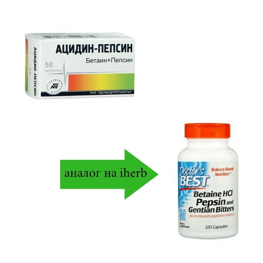 ацидин пепсин инструкция отзывы аналоги. ацидин пепсин инструкция отзывы аналоги. пепсин таблетки. ацидин-пепсин табл. ацидин-пепсин таб.