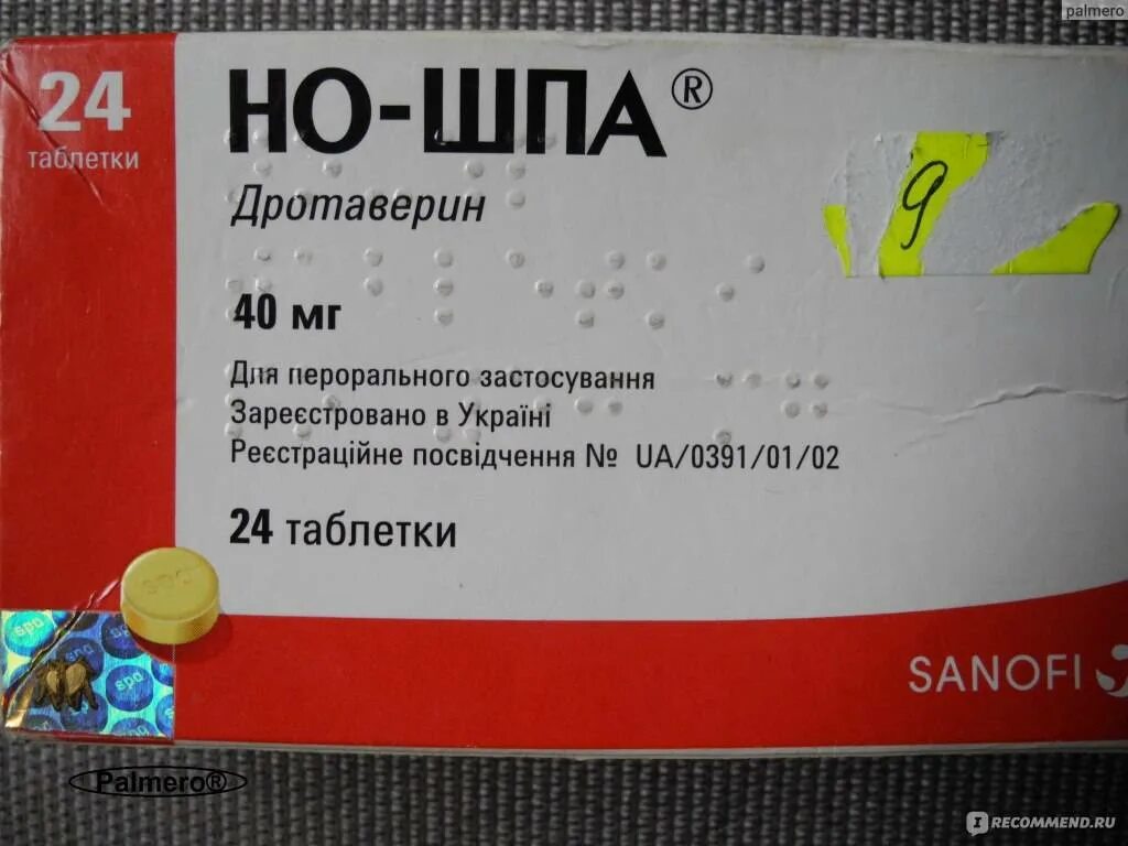 Сколько пить ношпу