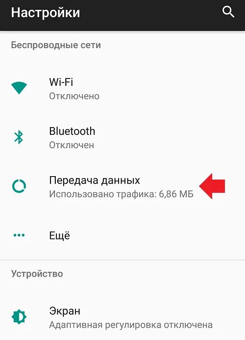 Как отключить сим на андроиде. Как отключить интернет на андроиде. bq настройка интернета. передача данных по блютуз.