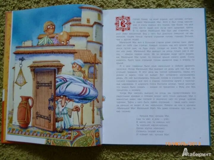 Краткий сюжет сказки маленький мук. Краткое содержание сказки маленький мук. Рассказ о маленьком муке. Маленький мук: сказки. Маленький мук основная мысль.