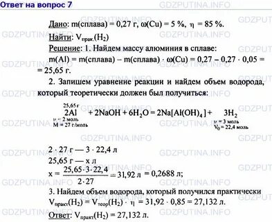 Химия 8 класс 16 параграф 3