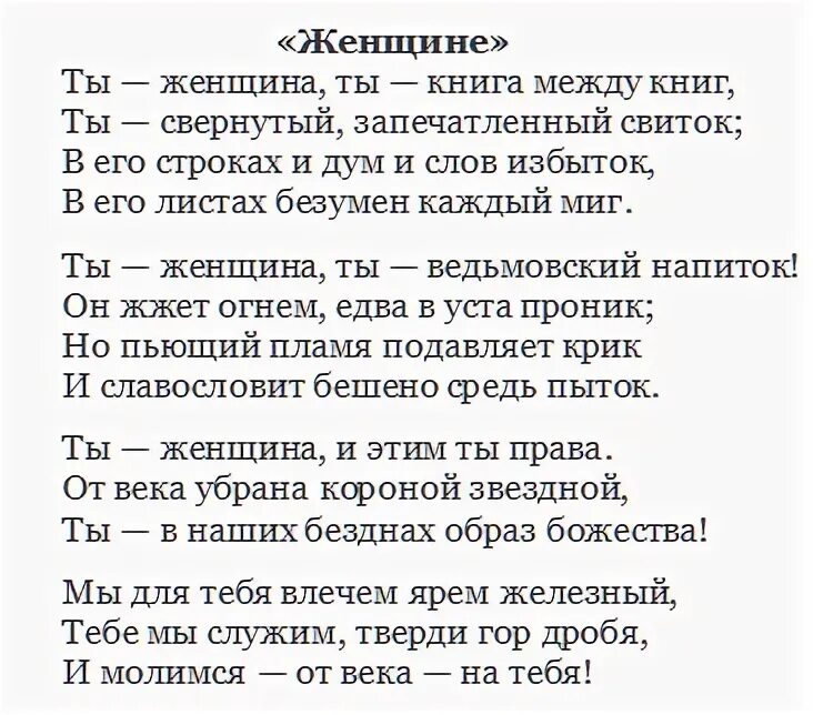 Брюсов ты женщина. Стихотворение о валерии. Стихи брюсова о любви. Стих брюсова о женщине. Стихи брюсова о любви к женщине.