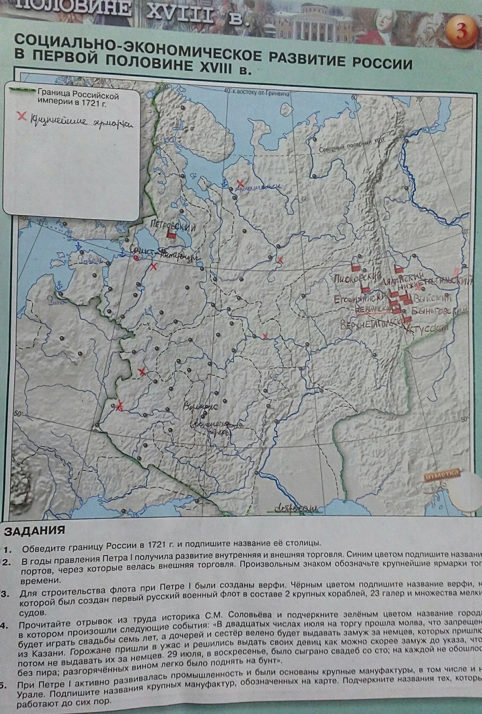 Обведи границы российской империи. Обведите границу России в 1721 г и подпишите название ее столицы. Граница России в 1721 году. Промышленные мануфактуры при Петре 1 на карте. Крупные мануфактуры при Петре 1 на карте.