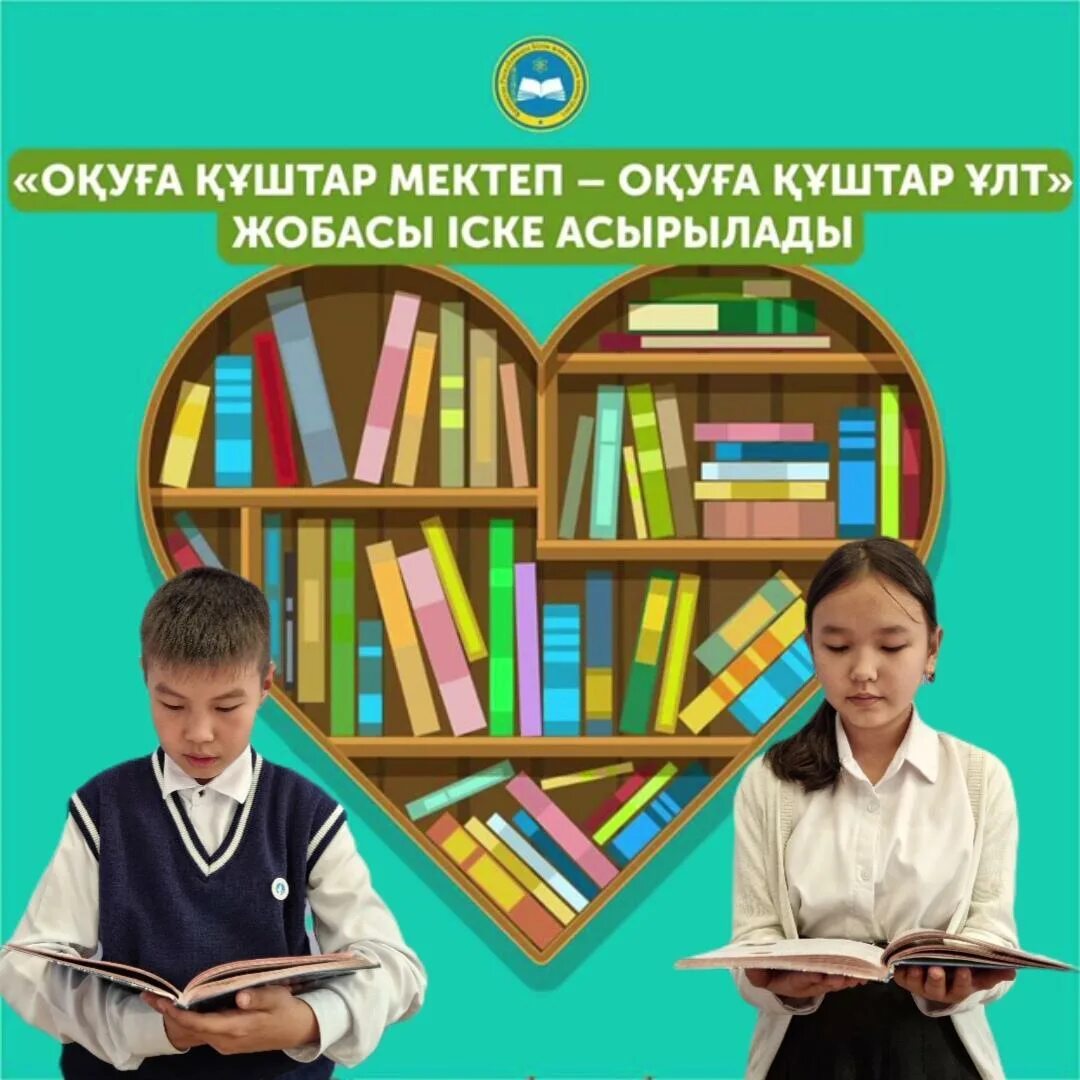 мектеп картинка. оқуға құштар мектеп презентация. оформление оқуға құштар мектеп. кітап күні презентация. книга сто картинок.