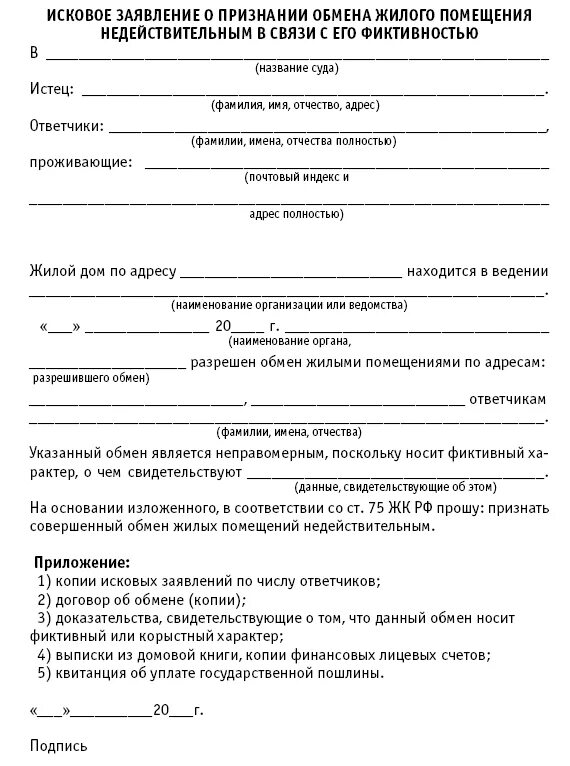 Иск признал в части. Исковое заявление о признании квартиры жилым домом. Иск о признании квартиры самостоятельной частью жилого домашних. Заявление в администрацию о признании квартиры жилым домом. Образец искового заявления о признании квартиры жилым домом.