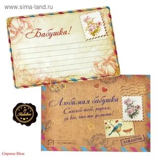 Письмо бабушке своими словами