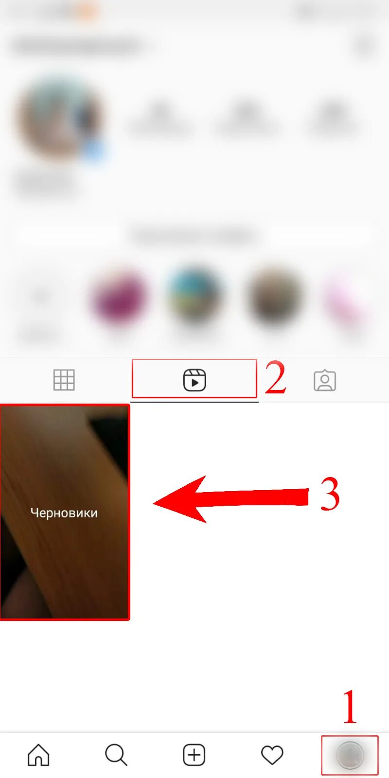 Черновики в Instagram. Черновик в инстаграме. Где в инстаграмме черновик. Черновик в инстаграме Reels.