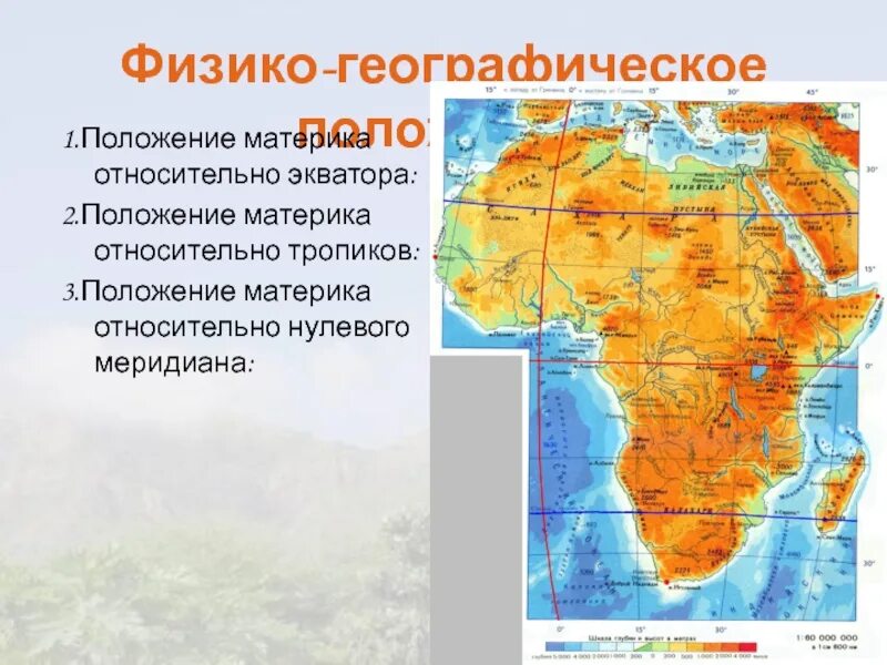 Положение относительно нулевого экватора африки. Географическое положение материка. географическое положение материка африка. положение африки относительно экватора. положение материка положение экватора.