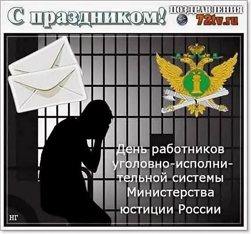 Поздравление с днем уголовно исполнительной системы официальное. День работника уголовно-исполнительной системы. день работника уис. праздник работников уголовно-исполнительной системы. день сотрудника уголовно исполнительной системы.