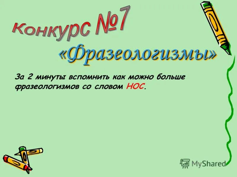 Фразеологизм больше меньше. КВН знатоки русского языка. Акция Знаток русского языка. Конкурс по русскому языку название, девиз, эмблема.