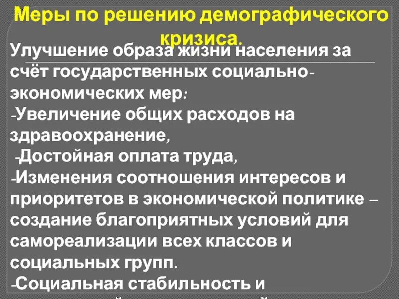 Россия меры для решения