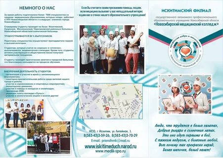 Новосибирская область медицинские колледжи