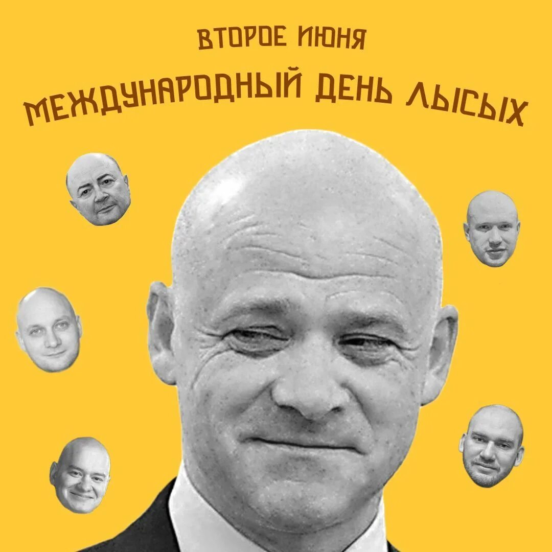 15 апреля день лысых. Всемирный день лысых. международный день лысых людей. день лысины. день лысых 2 июня.