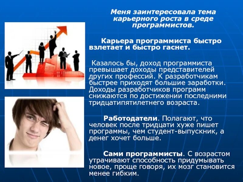 Карьерная лестница программиста. Карьерный рост программиста. профессиональная карьера программиста. карьерные перспективы программиста. перспективы карьерного роста программиста.