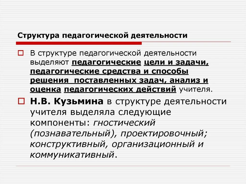 Три компонента педагогической деятельности. Какова структура педагогической деятельности. Структурных компонентов педагогической деятельности. Структура педогогическоц дея. Элементы структуры педагогической деятельности.