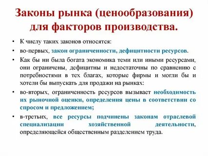 Основной закон рыночной экономики