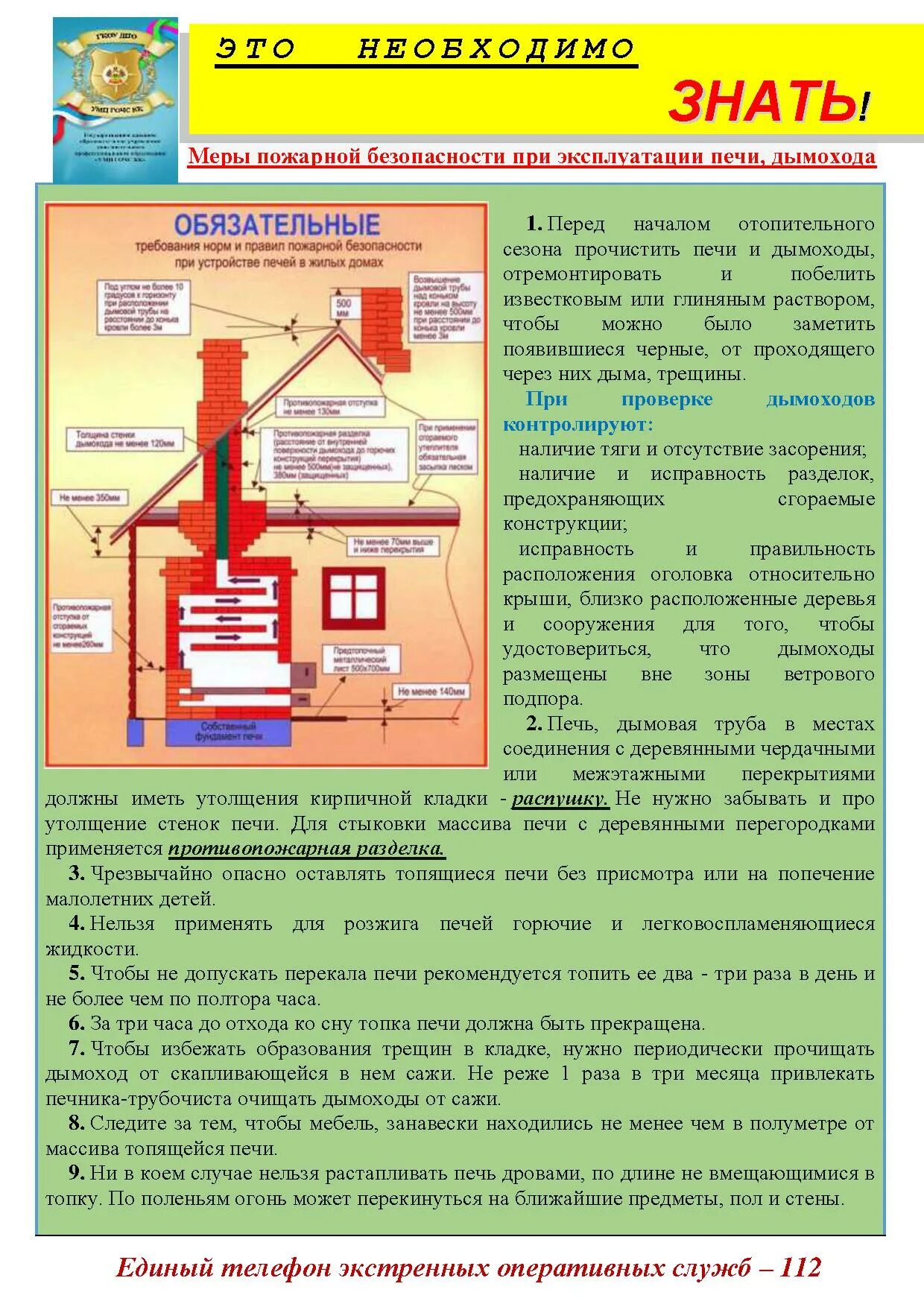 Пожарная безопасность печного отопления. Памятка по пожарной безопасности. Печная труба по пожарной безопасности. Пожарная безопасность при эксплуатации печей. Отопительные приборы пожарная безопасность