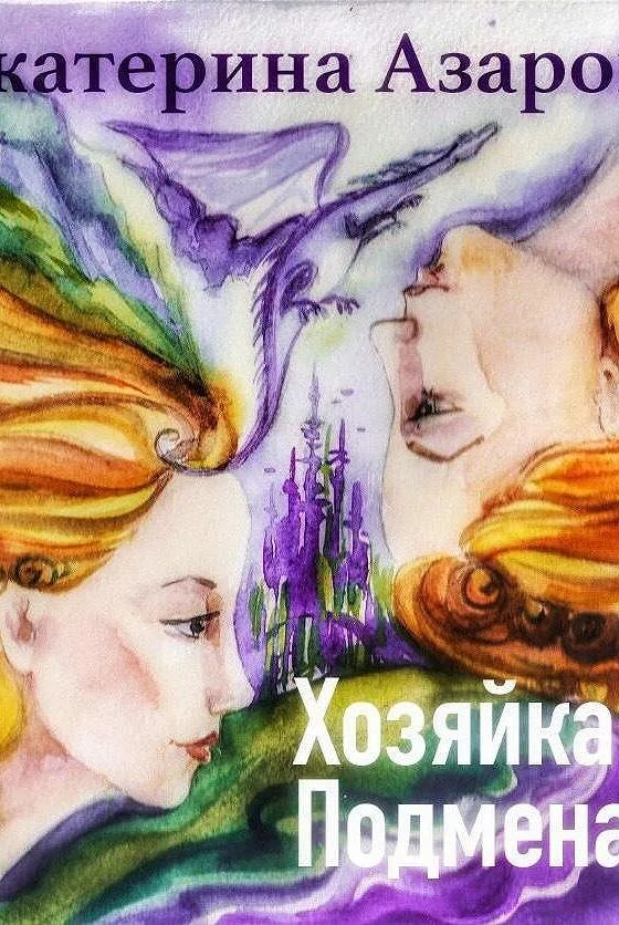 Хозяйка гор тайны халлеи. Хозяйка гор аудиокнига слушать. Хозяйка гор аудиокнига слушать. Хозяйка гор тайны халлеи. Хозяйка гор аудиокнига слушать.