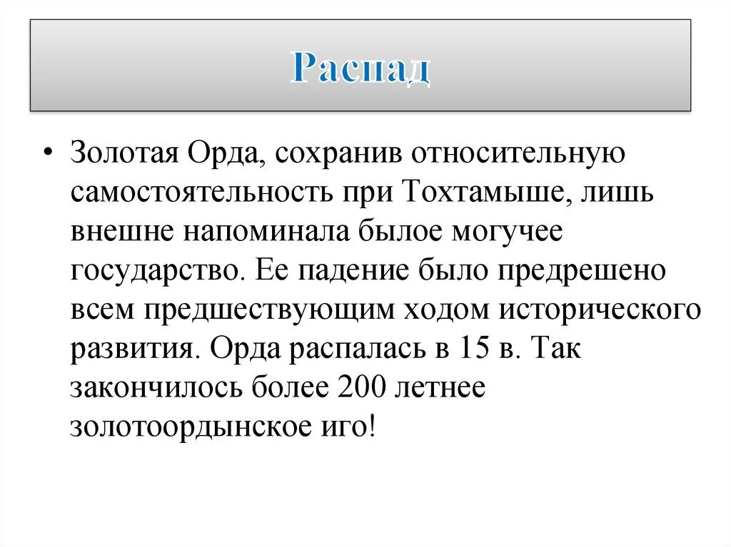 Распад золота. Распад золотой орды. Последствия распада золотой орды. Этапы распада золотой орды. Распад золотой орды кратко.