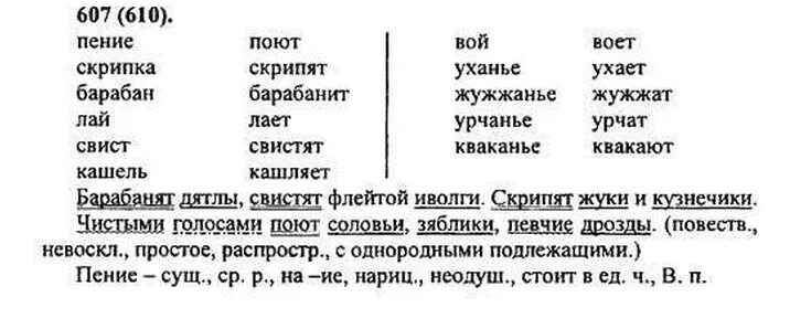 Упр 686 по русскому языку 5 класс. Русский язык 5 класс упражнение 607. Русский язык 5 класса номер 607 втора́я часть. Выпишите существительные и глаголы в два столбика.