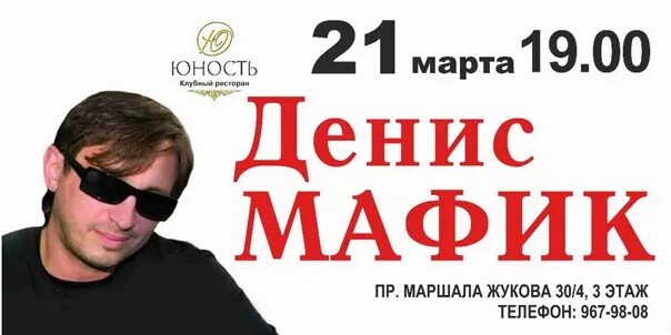 Песня мафика любимая. Мафик 2000. Мафик 2023. Мафик 2000. Мафик 2022.