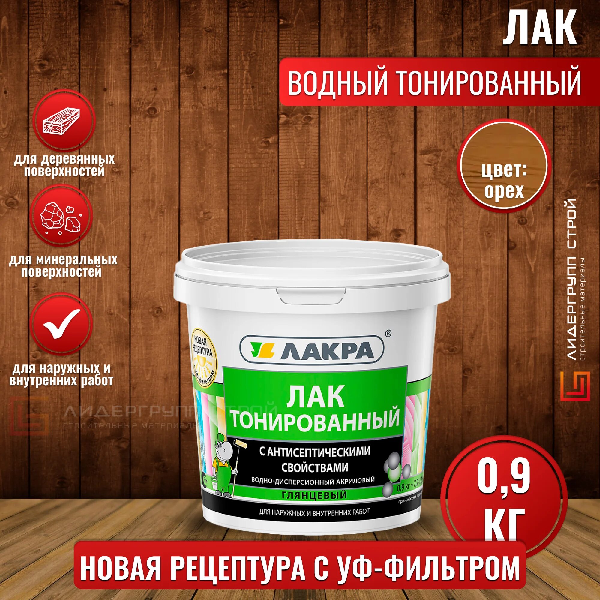 Морозостойкий лак для дерева для наружных. Лак тонированный лакра рябина. лакра лак тонированный акриловый. лак лакра в/д тонированный дуб 0,9кг. лак тонированный рябина.