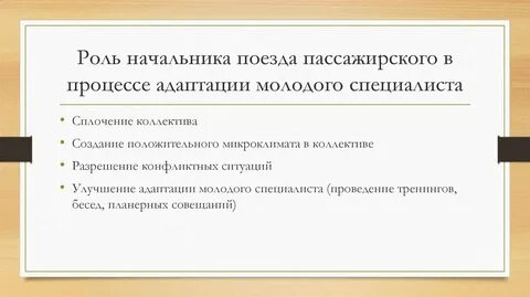 Роли в процессе адаптации