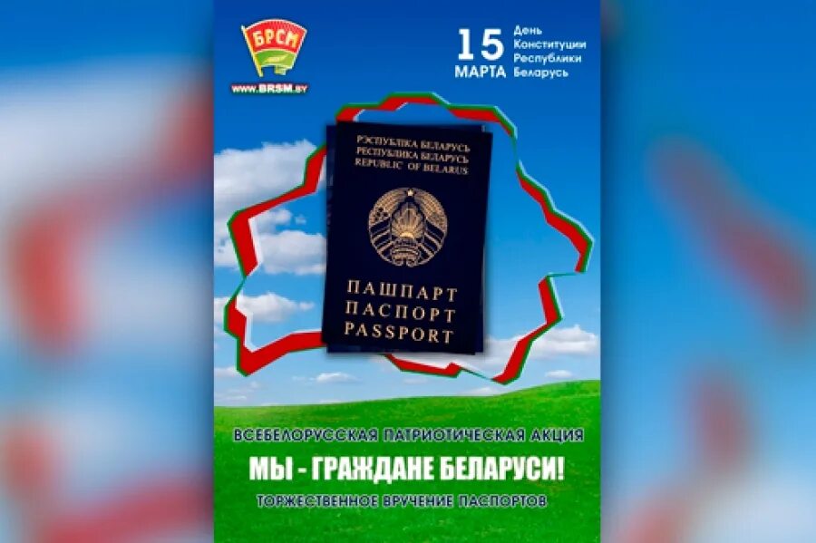 Мы граждане Республики Беларусь. Я гражданин Республики Беларусь. Книга Беларусь на 14 лет. Картинки мы граждане Беларуси. Акция мы граждане беларуси