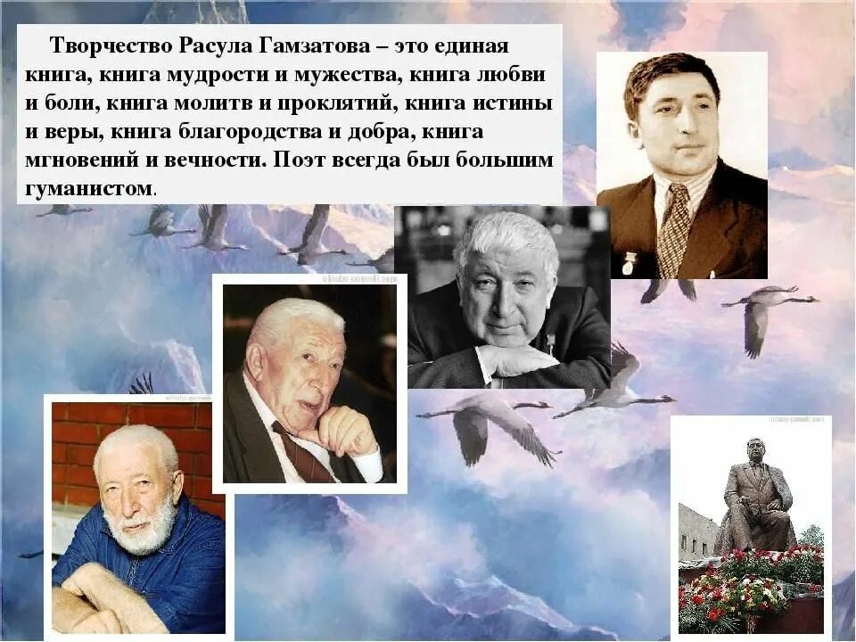 Интересные факты о расуле гамзатове. Расула Гамзатовича Гамзатова.