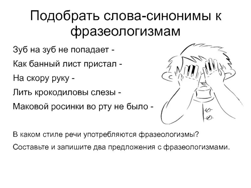 Маковой росинки во рту не было. Фразеологизмы про зубы. Фразеологизмы к слову зубы. Фразеологизмы со словом зуб. Зуб на зуб не попадает значение фразеологизма.