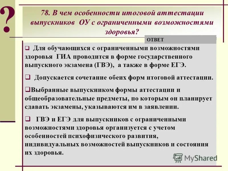 Особенности итоговой аттестации. ГВЭ по русскому языку для детей с ОВЗ. ГВЭ по математике для обучающихся с ОВЗ "К".. ГВЭ В 9 классе с ограниченной возможностью здоровья. Условия ГВЭ для детей с ОВЗ.