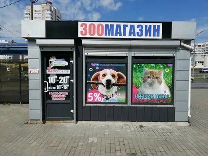 Зоомагазин гомель